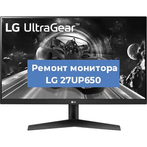 Ремонт монитора LG 27UP650 в Нижнем Новгороде